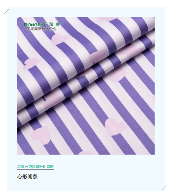 征途国际pg医纺格纹医用面料