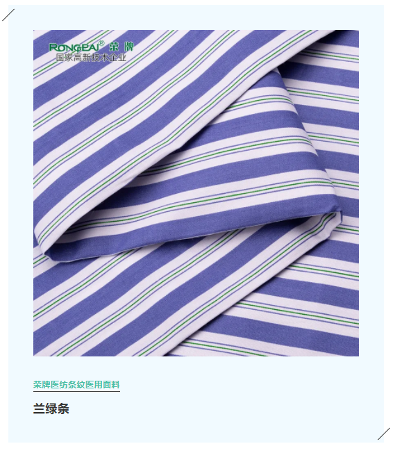 征途国际pg医纺格纹医用面料