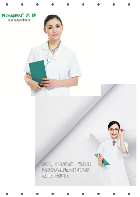 征途国际pg医纺白大褂面料