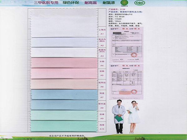 征途国际pg313#吸湿排汗新材料医护面料