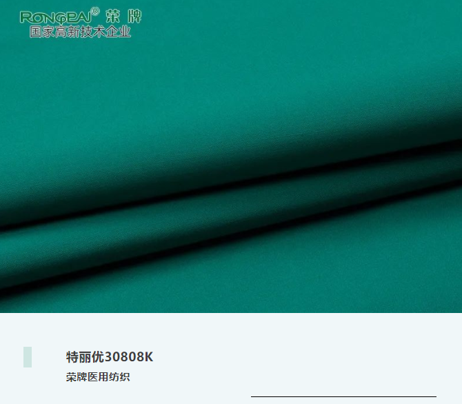 特丽优30808K|抗皱微弹，功能性医护服、洗手衣面料