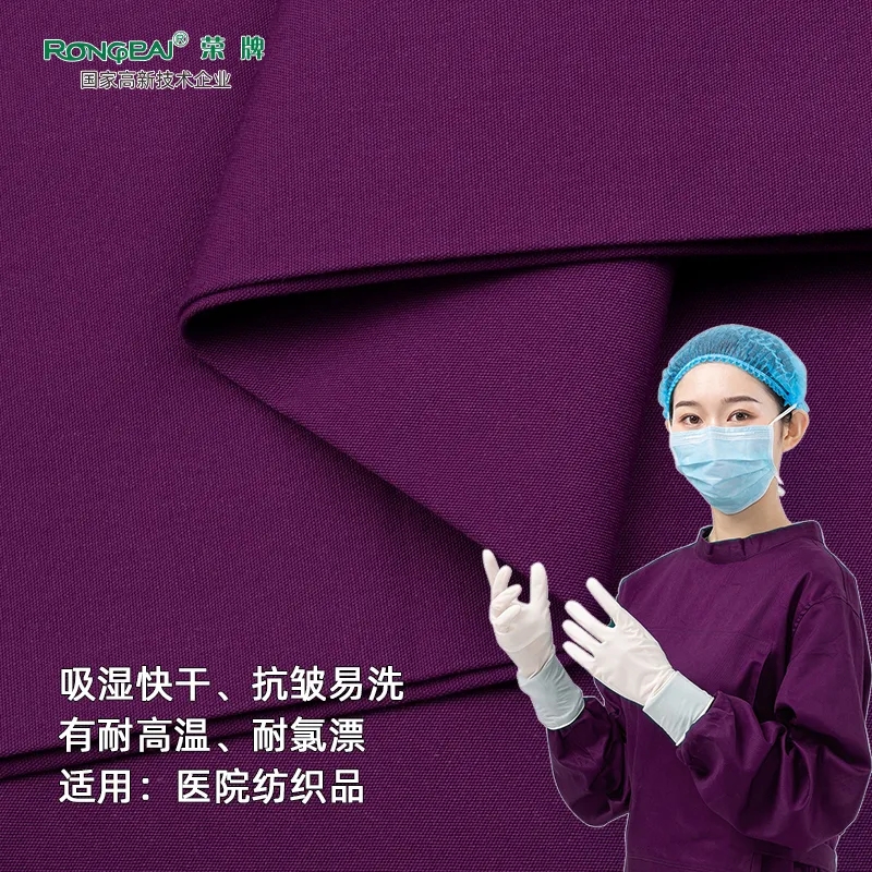 征途国际pg医纺医护面料