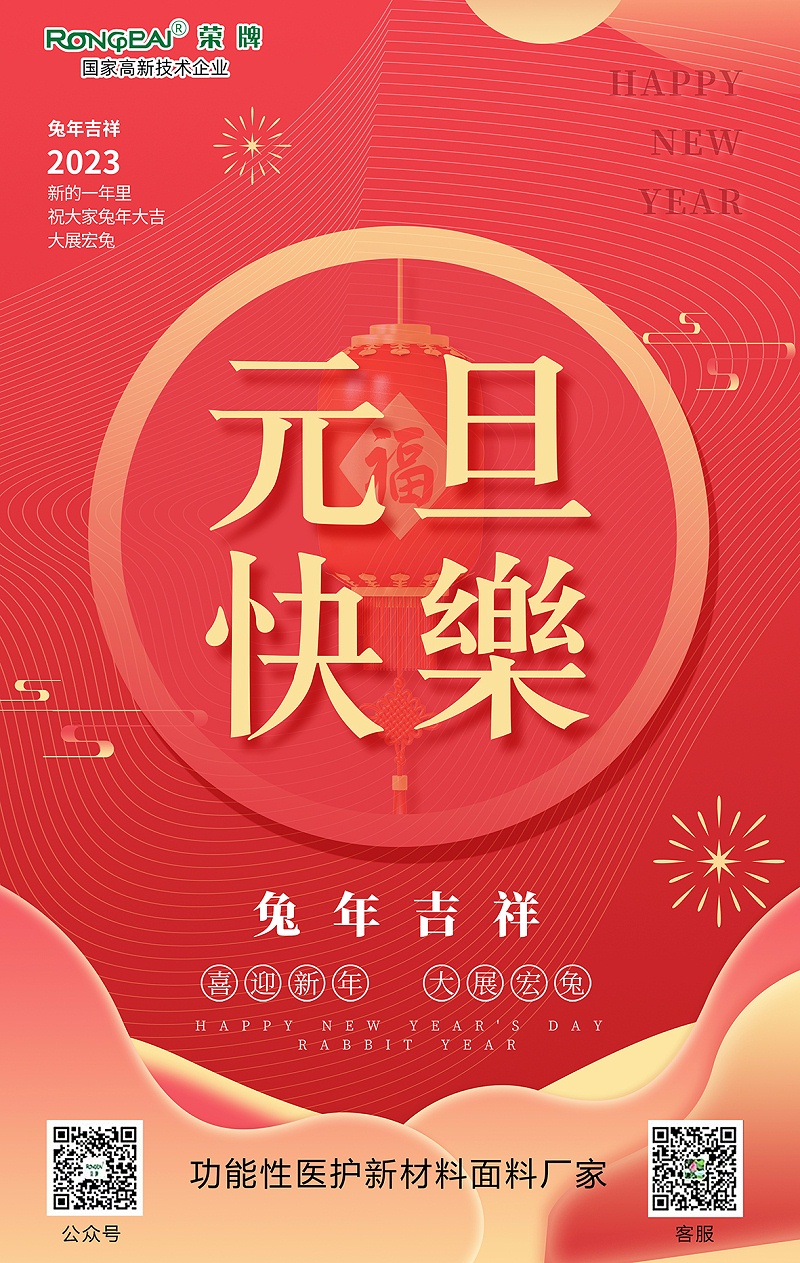 征途国际pg医用纺织元旦祝福