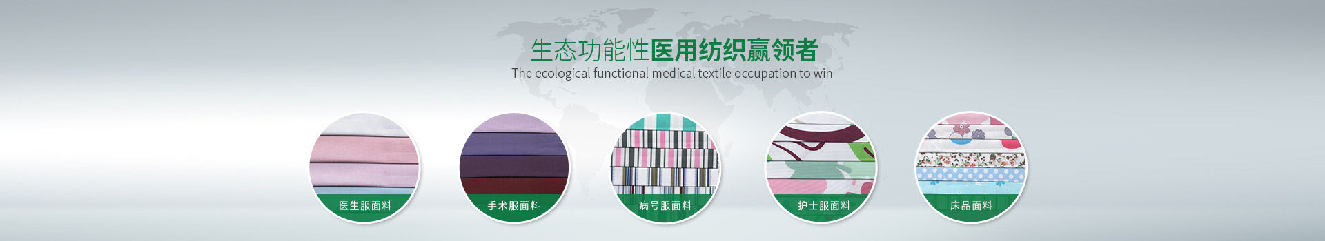 征途国际pg-生态功能性医用纺织赢领者