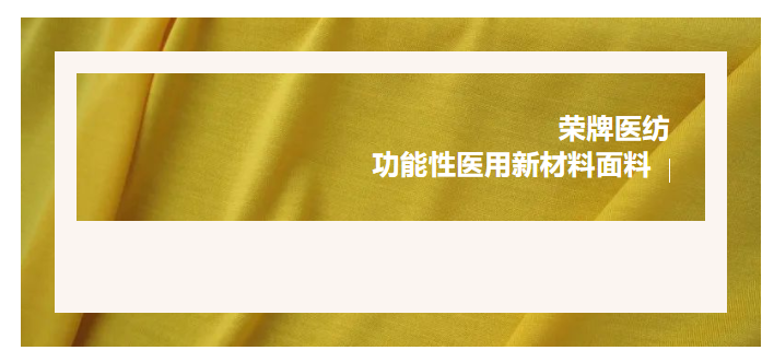 轻盈贴身，吸湿排汗，抗缩水的洗手衣面料！