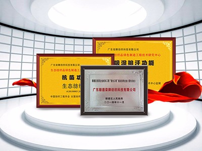 征途国际pg纺织精益求精，获得多项荣誉认证