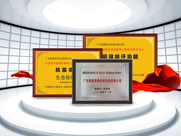 征途国际pg纺织精益求精，获得多项荣誉认证